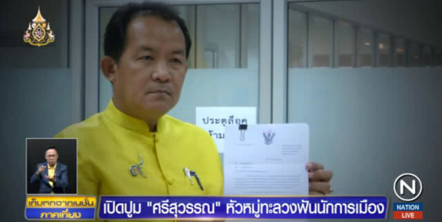 เปิดเส้นทางนักร้อง "ศรีสุวรรณ จรรยา" ในตำแหน่ง "หัวหมู่ทะลวงฟัน"