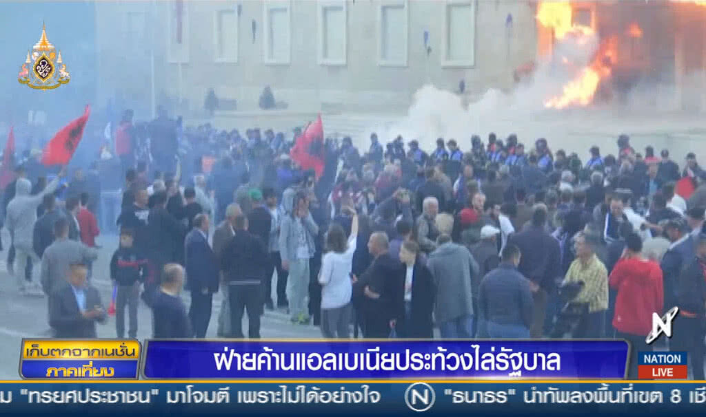ฝ่ายค้านแอลเบเนีย ประท้วงไล่รัฐบาล ฝ่ายค้านแอลเบเนีย ประท้วงไล่รัฐบาล