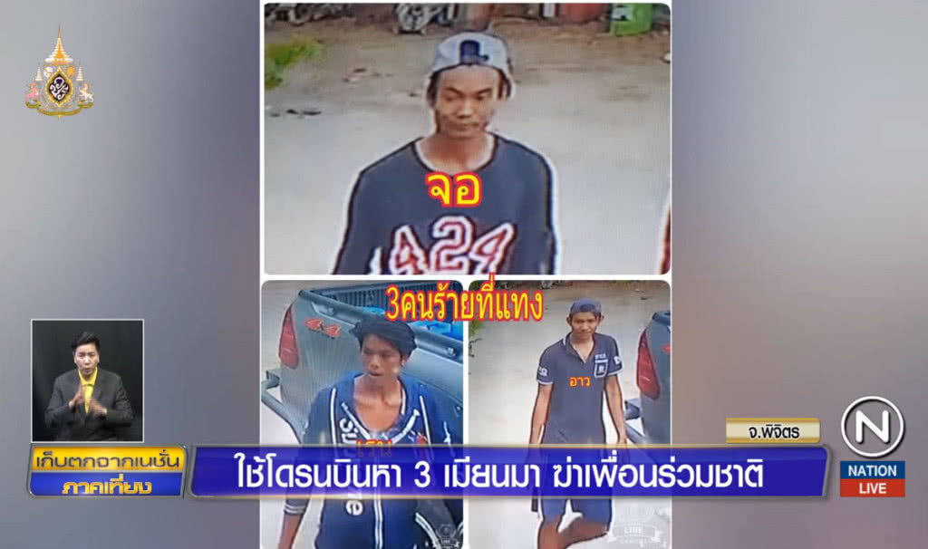 ใช้โดรนบินหา 3 เมียนมาฆ่าเพื่อนร่วมชาติ