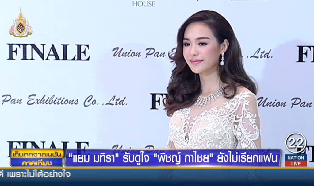 "แยม มทิรา"  รับศึกษาดูใจ "พิชญ์ กาไชย" ยังไม่เรียกแฟน