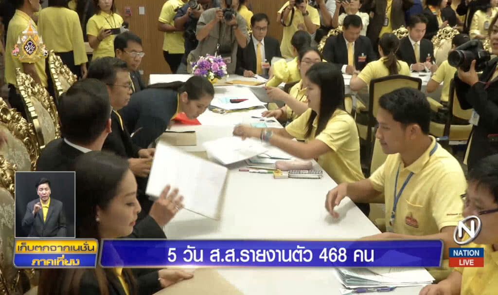 5 วัน ส.ส.รายงานตัว 468 คน 5 วัน ส.ส.รายงานตัว 468 คน