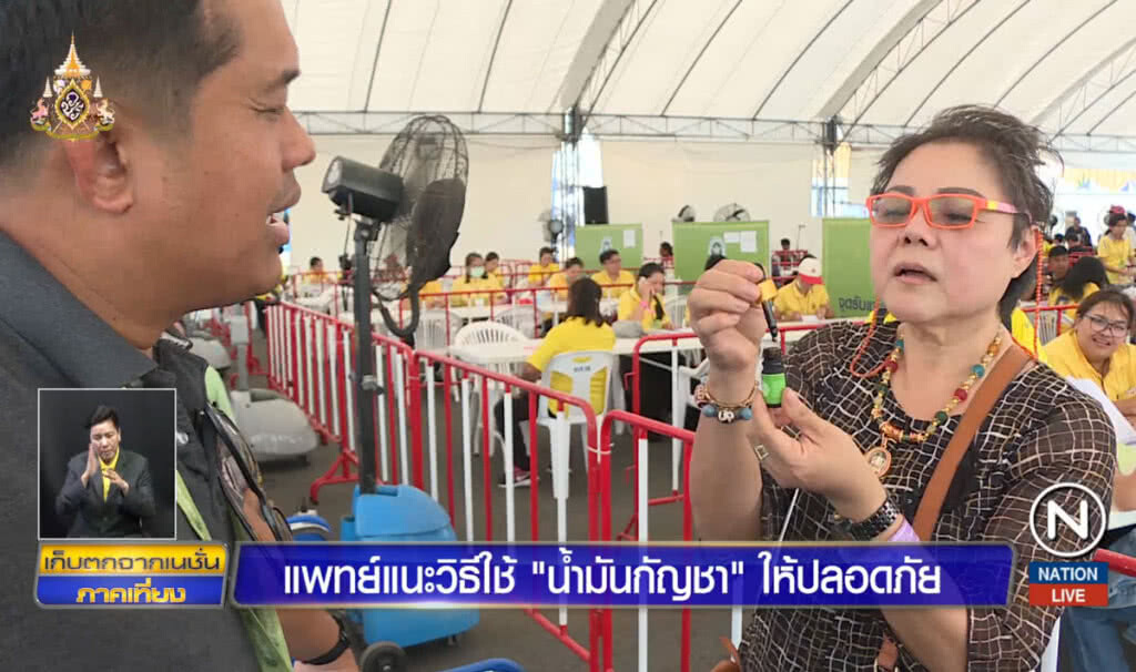 แพทย์แนะวิธีใช้ "น้ำมันกัญชา" ให้ปลอดภัย