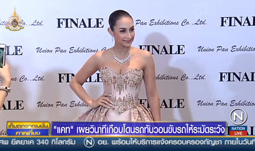 "แคท" เผยวินาทีเกือบโดนรถทับ วอนขับรถให้ระมัดระวัง