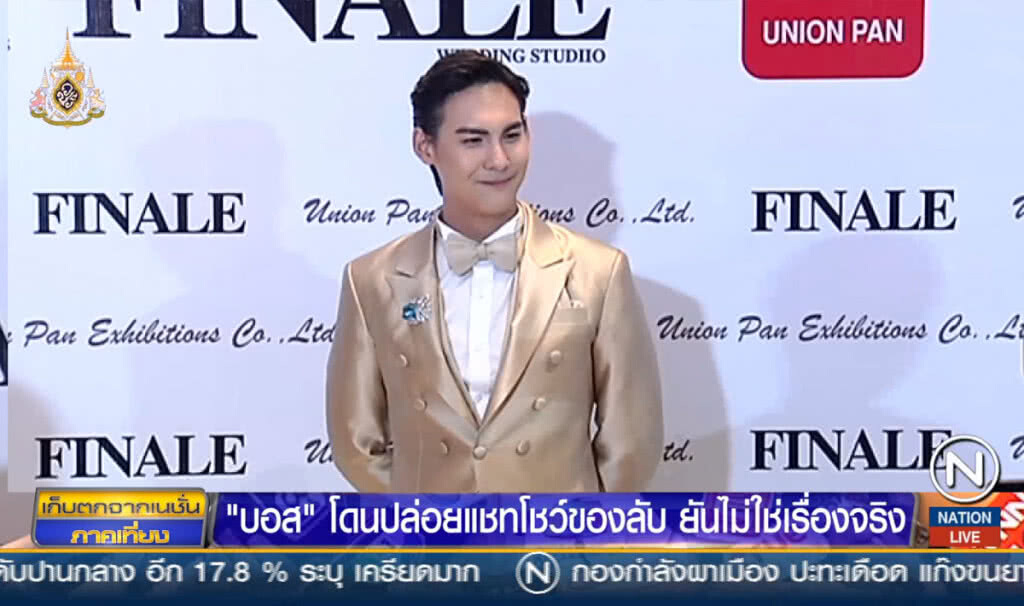"บอส" ตกใจโดนปล่อยแชทหลุดโชว์ของลับ ยันไม่ใช่เรื่องจริง "บอส" ตกใจโดนปล่อยแชทหลุดโชว์ของลับ ยันไม่ใช่เรื่องจริง