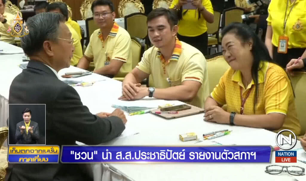 "ชวน" นำ ส.ส.ประชาธิปัตย์ รายงานตัวสภาฯ "ชวน" นำ ส.ส.ประชาธิปัตย์ รายงานตัวสภาฯ