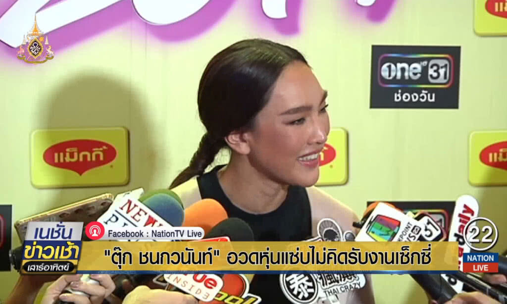 "ตุ๊ก ชนกวนันท์" อวดหุ่นแซ่บ ไม่คิดรับงานเซ็กซี่ "ตุ๊ก ชนกวนันท์" อวดหุ่นแซ่บ ไม่คิดรับงานเซ็กซี่