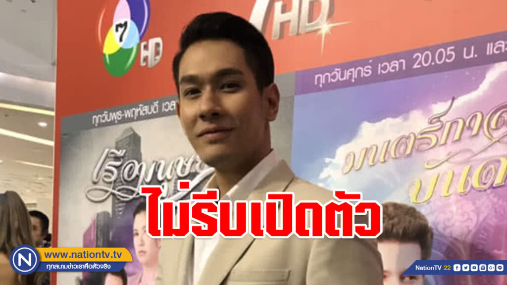 "อ๋อม อรรคพันธ์" รับมีคนคุยขอดูใจไปเรื่อยๆ ไม่รีบเปิดตัว