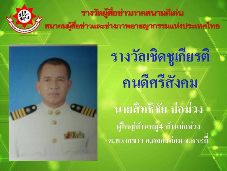 มอบรางวัลเชิดชูเกียรติ 9 ตำรวจต้นแบบผู้พิทักษ์สันติราษฎร์