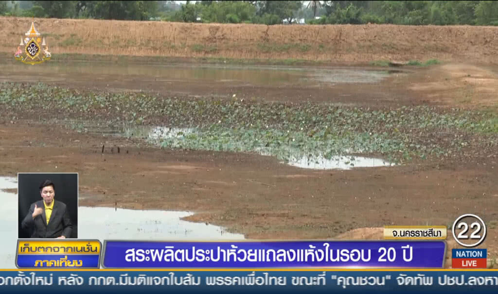 สระผลิตประปาห้วยแถลงแห้งขอดในรอบ 20 ปี