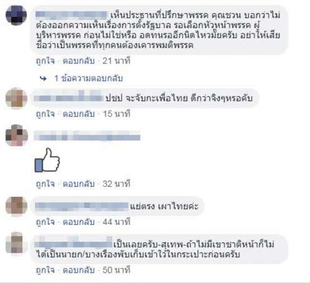 "ติ๊งต่าง" สูตรการเมือง ปชป.จับมือเพื่อไทย ตั้งรัฐบาล