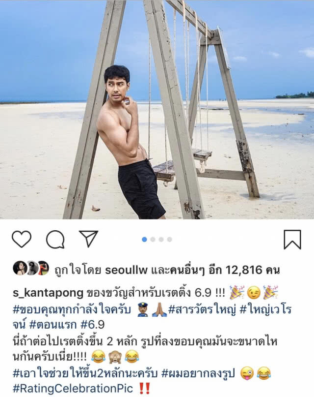 "เอส กันตพงศ์" โชว์ซิกแพคจนโดนไดเรคไอจี