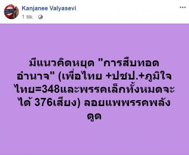 "ติ๊งต่าง" สูตรการเมือง ปชป.จับมือเพื่อไทย ตั้งรัฐบาล