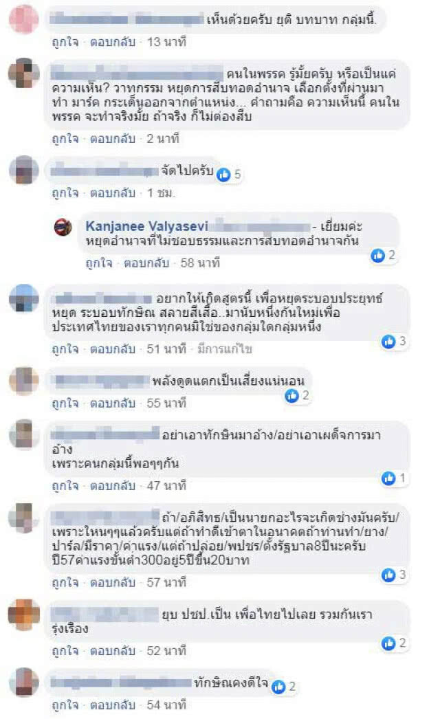 "ติ๊งต่าง" สูตรการเมือง ปชป.จับมือเพื่อไทย ตั้งรัฐบาล