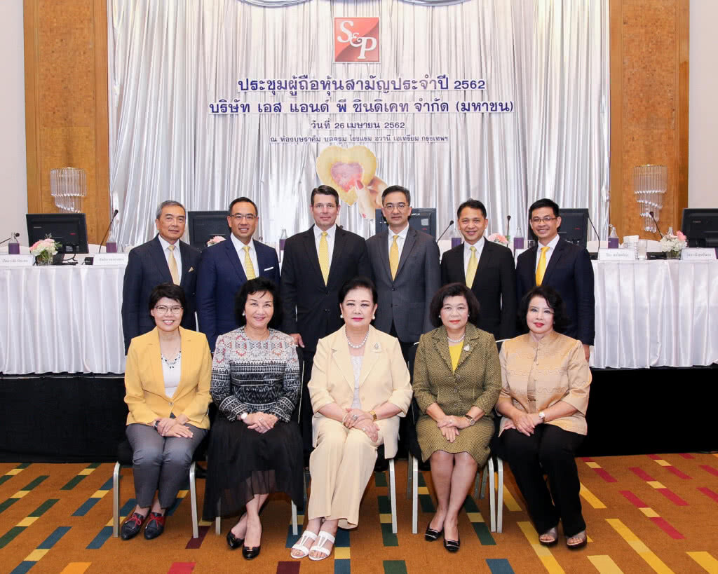 "เอส แอนด์ พี" จัดการประชุมผู้ถือหุ้นสามัญ ประจำปี 2562 "เอส แอนด์ พี" จัดการประชุมผู้ถือหุ้นสามัญ ประจำปี 2562