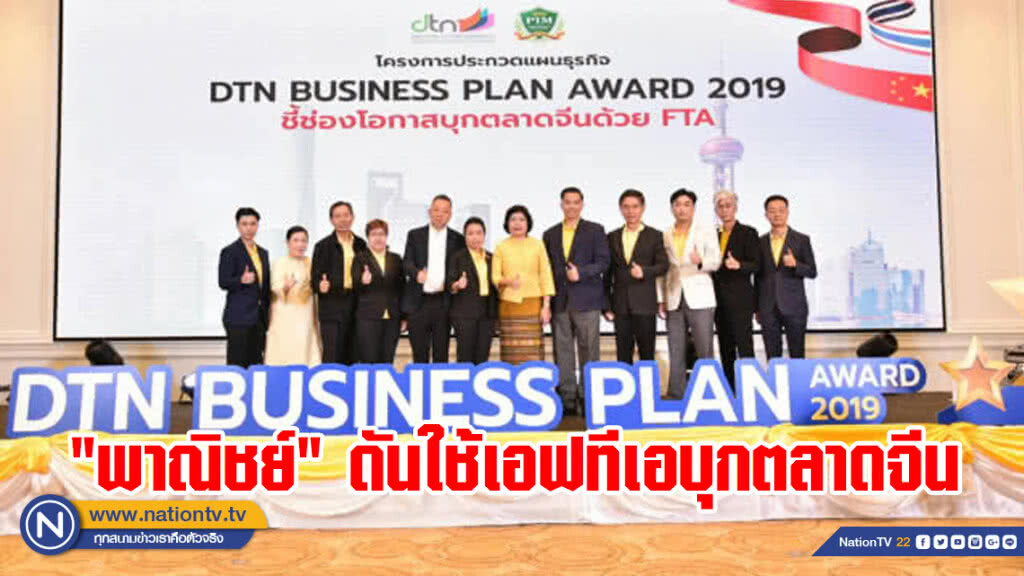 "พาณิชย์" ดันใช้เอฟทีเอบุกตลาดจีน