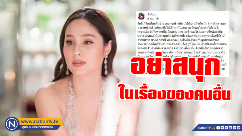 "ขวัญ อุษามณี" โพสต์เดือด! เพจดังแฉนางเอกหน้าตุ๊กตาพฤติกรรมที่ไม่น่ารักจนต้องเลิก "แฟนไฮโซ"