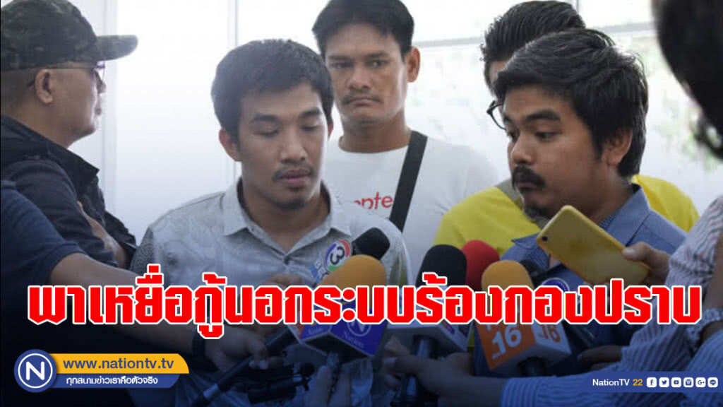เสี่ยโป้พาเหยื่อนายทุนเงินกู้นอกระบบย่านฝั่งธนร้องกองปราบ