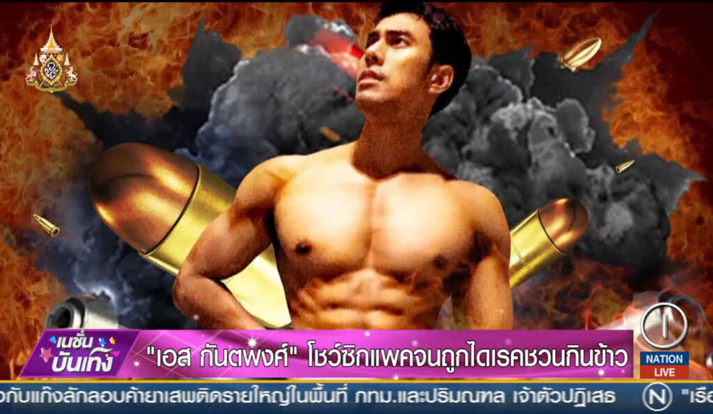 "เอส กันตพงศ์" โชว์ซิกแพค จนถูกไดเรคชวนกินข้าว "เอส กันตพงศ์" โชว์ซิกแพค จนถูกไดเรคชวนกินข้าว