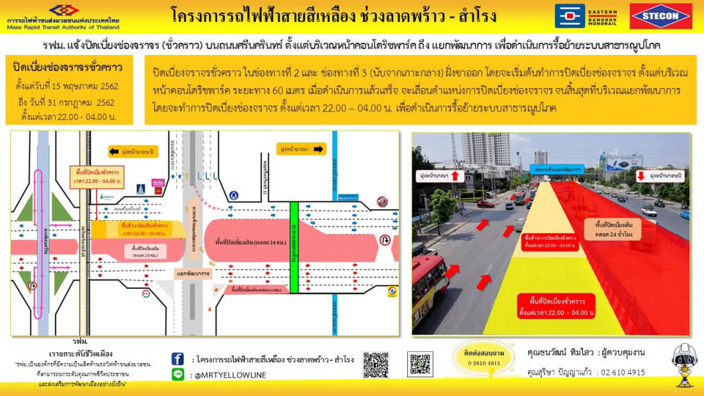 รฟม. แจ้งปิดเบี่ยงจราจรถนนศรีนครินทร์-แยกพัฒนาการ