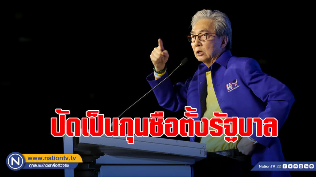 "สมคิด" ปัด เป็นกุนซือตั้งรัฐบาล เก็บกระทรวงเศรษฐกิจไว้ "สมคิด" ปัด เป็นกุนซือตั้งรัฐบาล เก็บกระทรวงเศรษฐกิจไว้