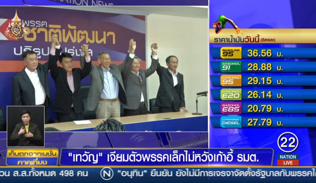 "เทวัญ" เจียมตัวพรรคเล็กไม่หวังเก้าอี้ รมต. "เทวัญ" เจียมตัวพรรคเล็กไม่หวังเก้าอี้ รมต.