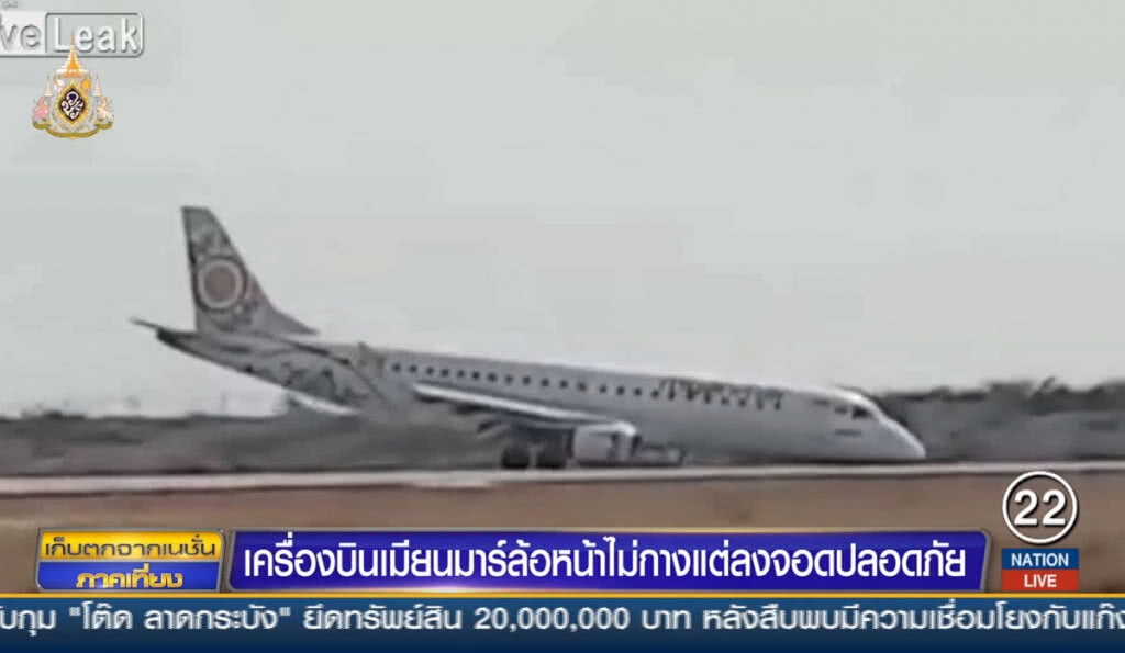 เครื่องบินเมียนมาร์ล้อหน้าไม่กาง แต่ลงจอดปลอดภัย เครื่องบินเมียนมาร์ล้อหน้าไม่กาง แต่ลงจอดปลอดภัย
