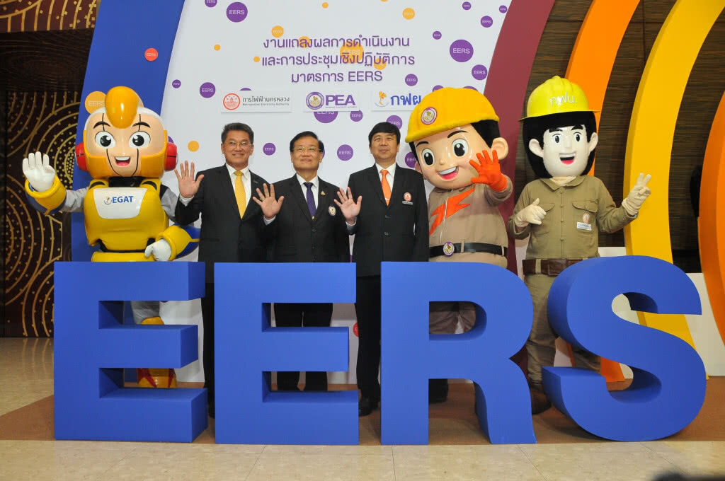 3 การไฟฟ้า เดินหน้ามาตรการนำร่อง EERS ตั้งเป้าประหยัดไฟฟ้าในปี 62 กว่า 20 ล้านหน่วย