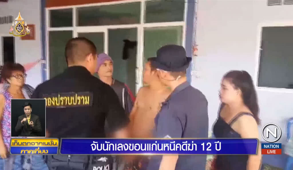 จับนักเลงขอนแก่นหนีคดีฆ่า 12 ปี