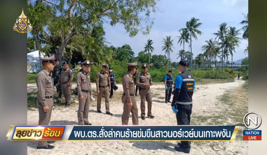 ผบ.ตร.สั่งล่าคนร้ายข่มขืนสาวชาวนอร์เวย์ บนเกาะพะงัน ผบ.ตร.สั่งล่าคนร้ายข่มขืนสาวชาวนอร์เวย์ บนเกาะพะงัน