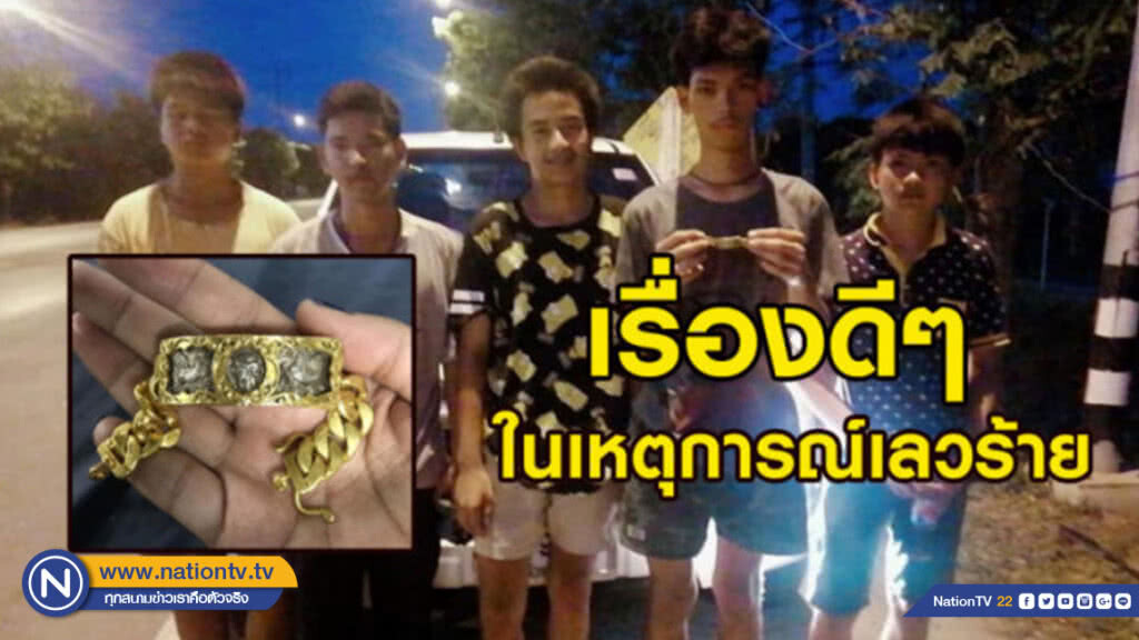 วัยรุ่นช่วยหาสร้อยหนัก 4 บาท คืนญาติผู้สูญเสียเหตุรถชน 6 ศพ