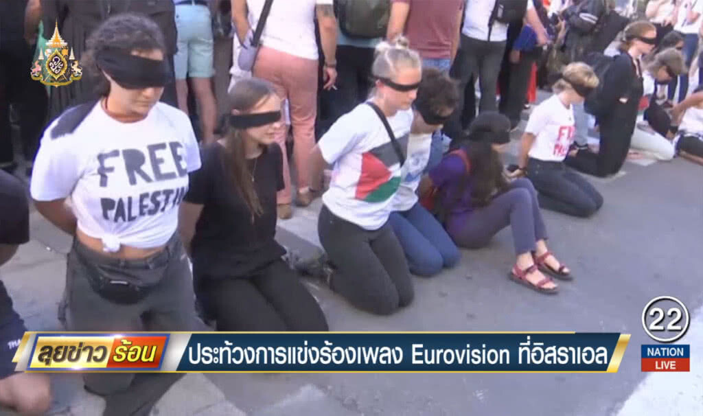 ประท้วงการแข่งขันร้องเพลง Eurovision ที่อิสราเอล