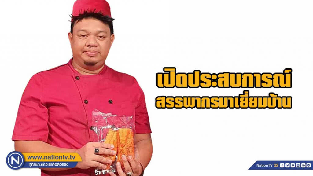 "บังฮาซัน" โพสต์ ประสบการณ์ สรรพากรแวะมาเยี่ยมบ้าน