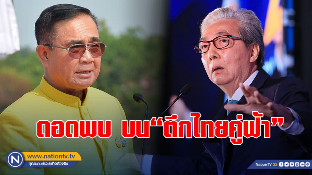 "สมคิด" ดอด พบ "บิ๊กตู่" บน" ตึกไทยคู่ฟ้า" "สมคิด" ดอด พบ "บิ๊กตู่" บน" ตึกไทยคู่ฟ้า"