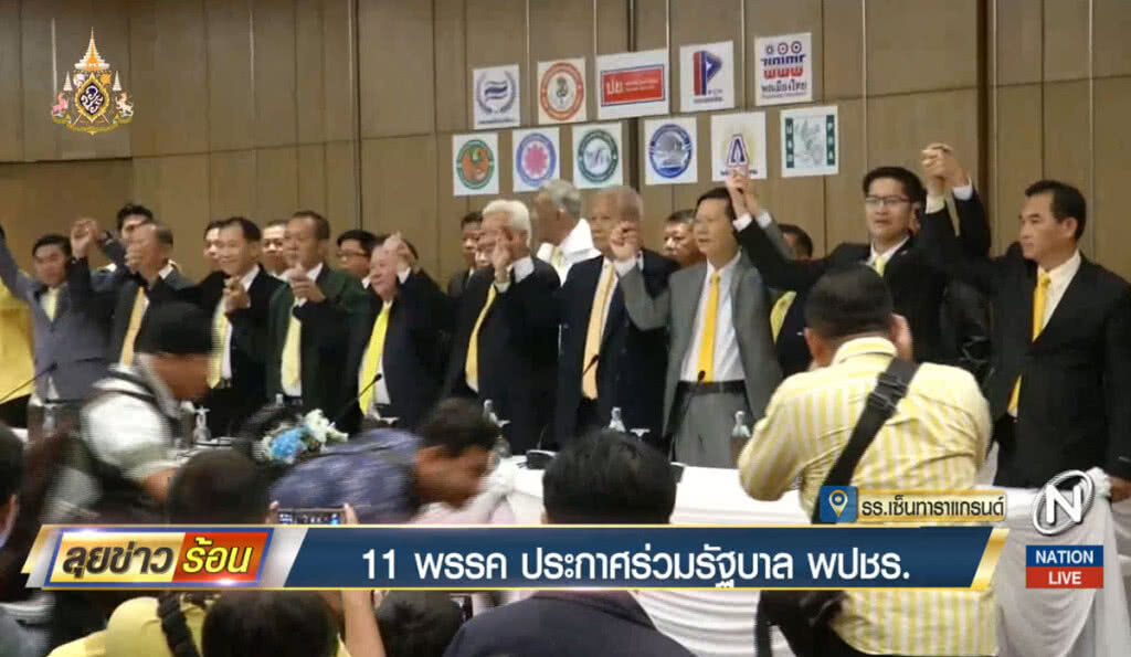 11 พรรคเล็ก ประกาศร่วมรัฐบาล พปชร.