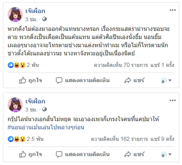 "ขวัญ อุษามณี" โพสต์เดือด! เพจดังแฉนางเอกหน้าตุ๊กตาพฤติกรรมที่ไม่น่ารักจนต้องเลิก "แฟนไฮโซ"