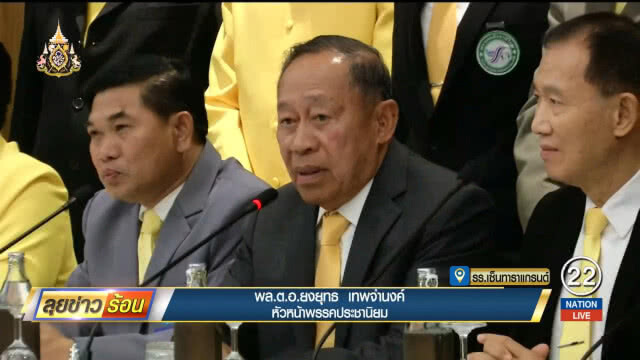 11พรรคการเมือง แถลงจับมือพปชร.ตั้งรัฐบาล ดัน "ประยุทธ์" นายกฯ