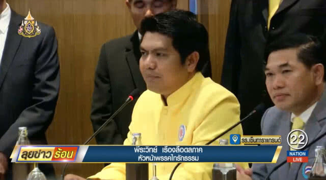 11พรรคการเมือง แถลงจับมือพปชร.ตั้งรัฐบาล ดัน "ประยุทธ์" นายกฯ