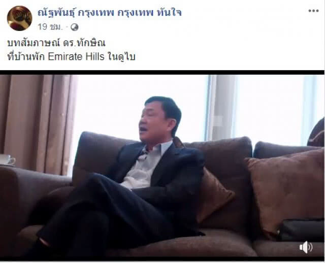 "ทักษิณ" เปิดใจ "ผมต้องถูกเขี่ยออกให้พ้นทางด้วยวิธีเช่นนี้ ทำไมพวกเขาไม่บอกผม"