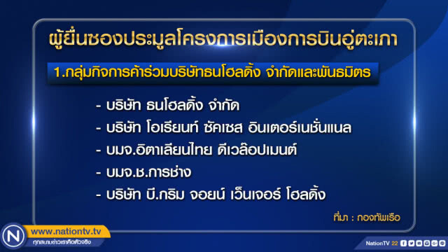 ผบ.ทร.พร้อมแจงศาลฯ หลังถูก "ซีพี" ยื่นฟ้อง