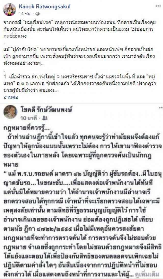 "กนก" ชี้  "ผมเพื่อนโชค" สะท้อน คนไทยรักความเป็นธรรม