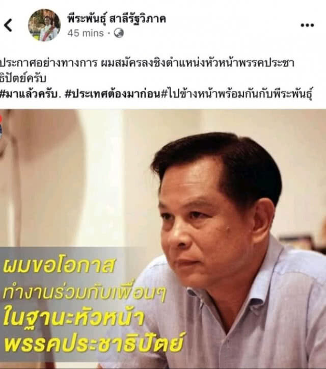 "เสริมสุข" ชี้ "บิ๊กตู่"นำโด่ง แต่จะทะลุ 500 หรือไม่? อยู่ที่ปชป.