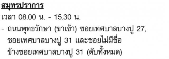 การไฟฟ้านครหลวง (กฟน.) ประกาศดับไฟชั่วคราว 19 พ.ค. 62