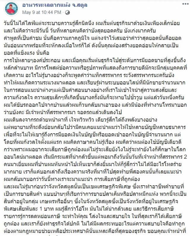 "บังฮาซัน" โพสต์ ประสบการณ์ สรรพากรแวะมาเยี่ยมบ้าน
