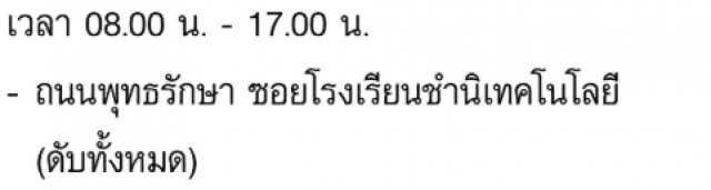 การไฟฟ้านครหลวง (กฟน.) ประกาศดับไฟชั่วคราว 19 พ.ค. 62