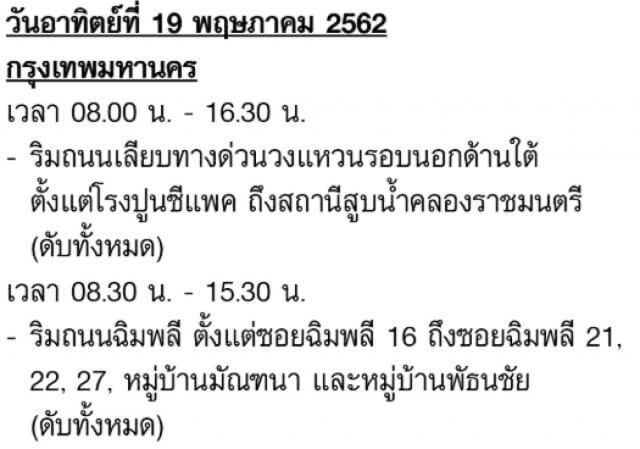 การไฟฟ้านครหลวง (กฟน.) ประกาศดับไฟชั่วคราว 19 พ.ค. 62