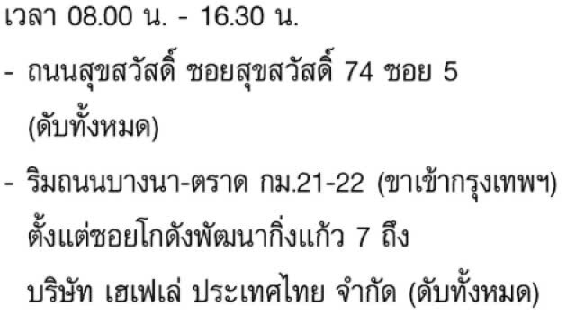 การไฟฟ้านครหลวง (กฟน.) ประกาศดับไฟชั่วคราว 19 พ.ค. 62
