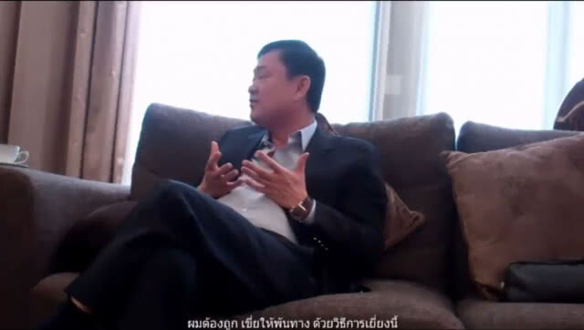 "ทักษิณ" เปิดใจ "ผมต้องถูกเขี่ยออกให้พ้นทางด้วยวิธีเช่นนี้ ทำไมพวกเขาไม่บอกผม"