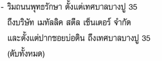 การไฟฟ้านครหลวง (กฟน.) ประกาศดับไฟชั่วคราว 19 พ.ค. 62