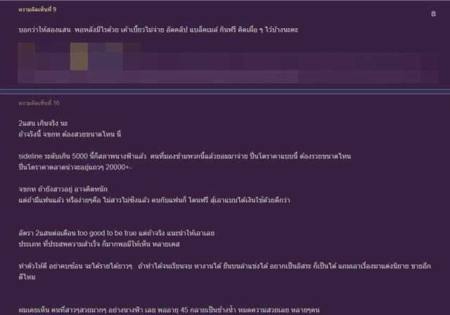 นศ.ตั้งกระทู้ชั่งใจรับข้อเสนอให้เป็นเด็กเสี่ย รายได้หลักแสน