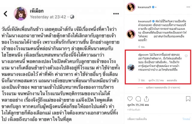 "ขวัญ อุษามณี" โพสต์เดือด! เพจดังแฉนางเอกหน้าตุ๊กตาพฤติกรรมที่ไม่น่ารักจนต้องเลิก "แฟนไฮโซ"
